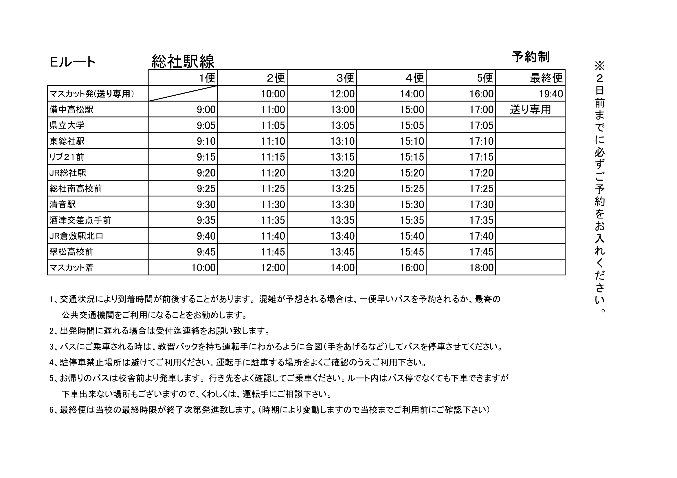 在校生の方へ 倉敷マスカット自動車学校 公式サイト