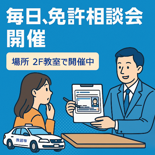 相談会