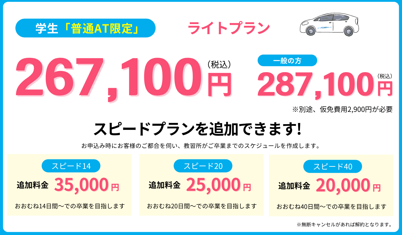 キャンペーン